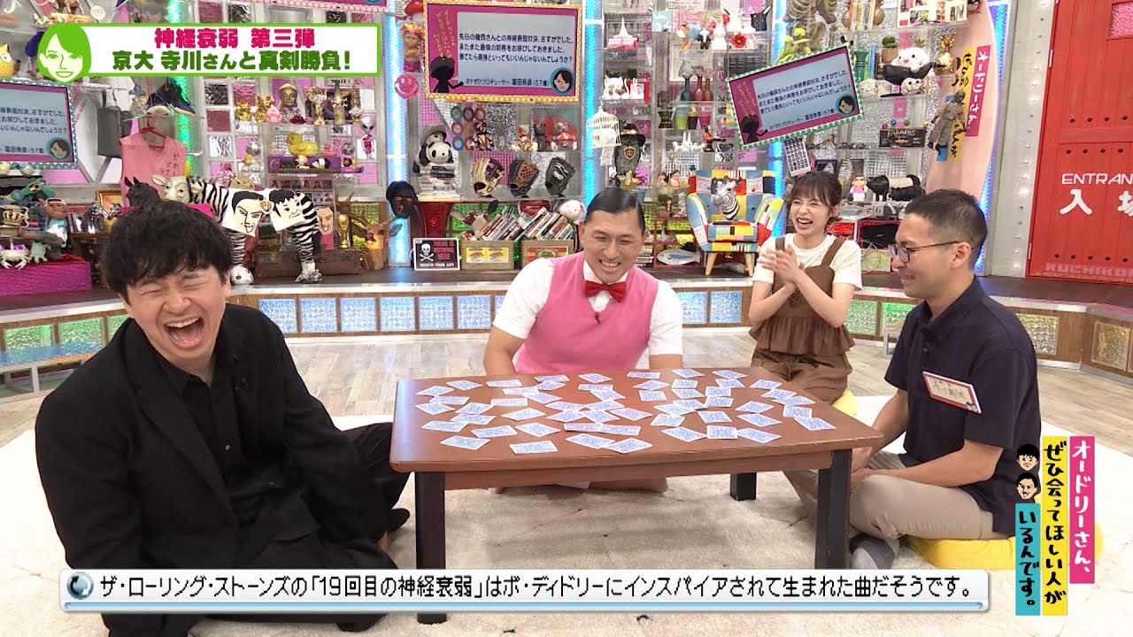 神経衰弱第三弾！京大・寺川さんがやってくれました…(オードリーさん、ぜひ会ってほしい人がいるんです。)