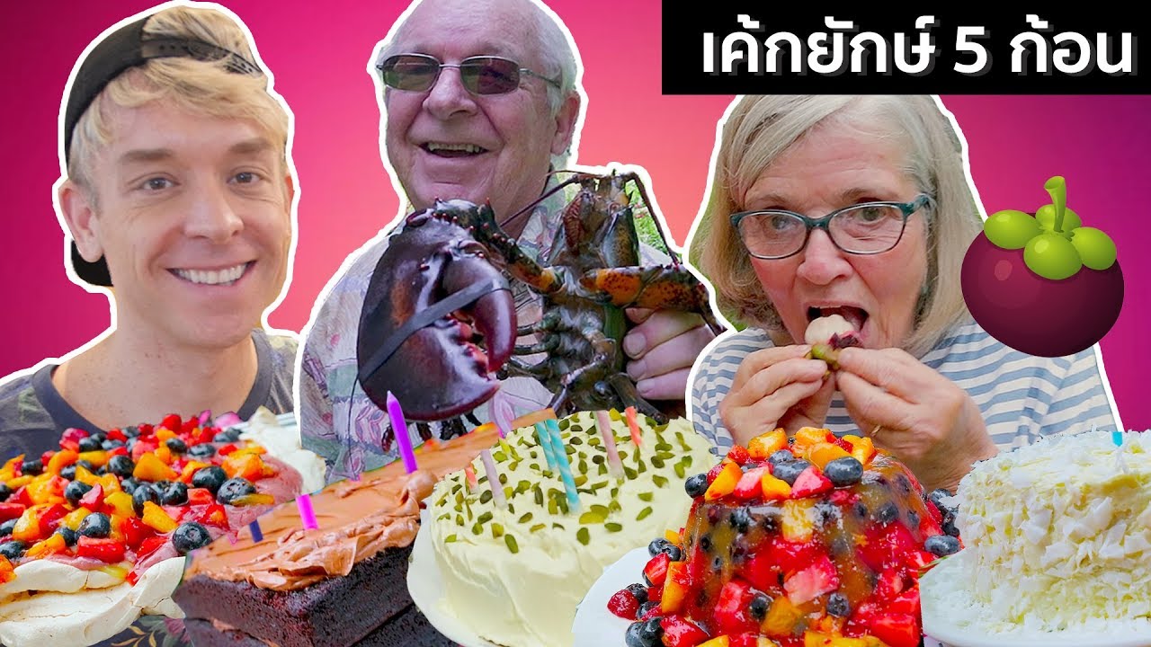 USA Trip - เซอร์ไพรส์พ่อ เค้กยักษ์ 5 ก้อน ลองกินมังคุดครั้งแรก! | Picnicly