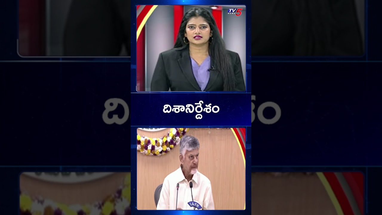 CM Chandrababu Naidu Key Instructions to District Collectors | TV5 News