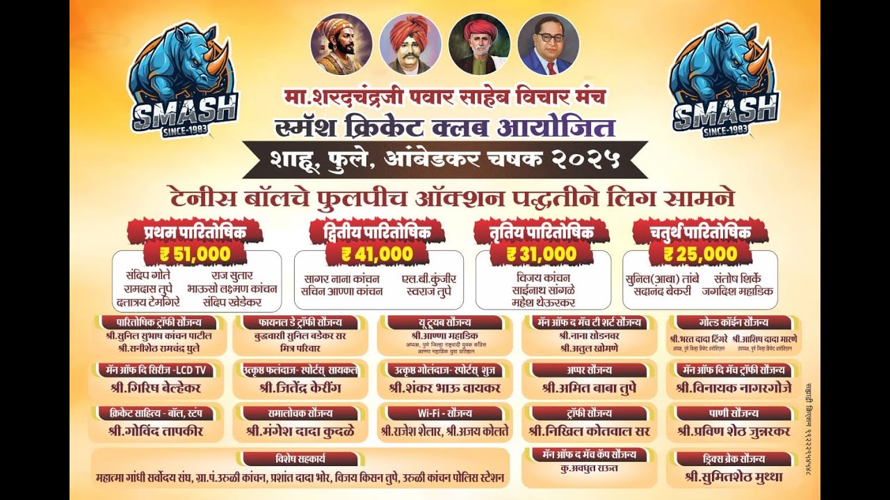 FINAL DAY   शाहू फुले आंबेडकर चषक 2025
