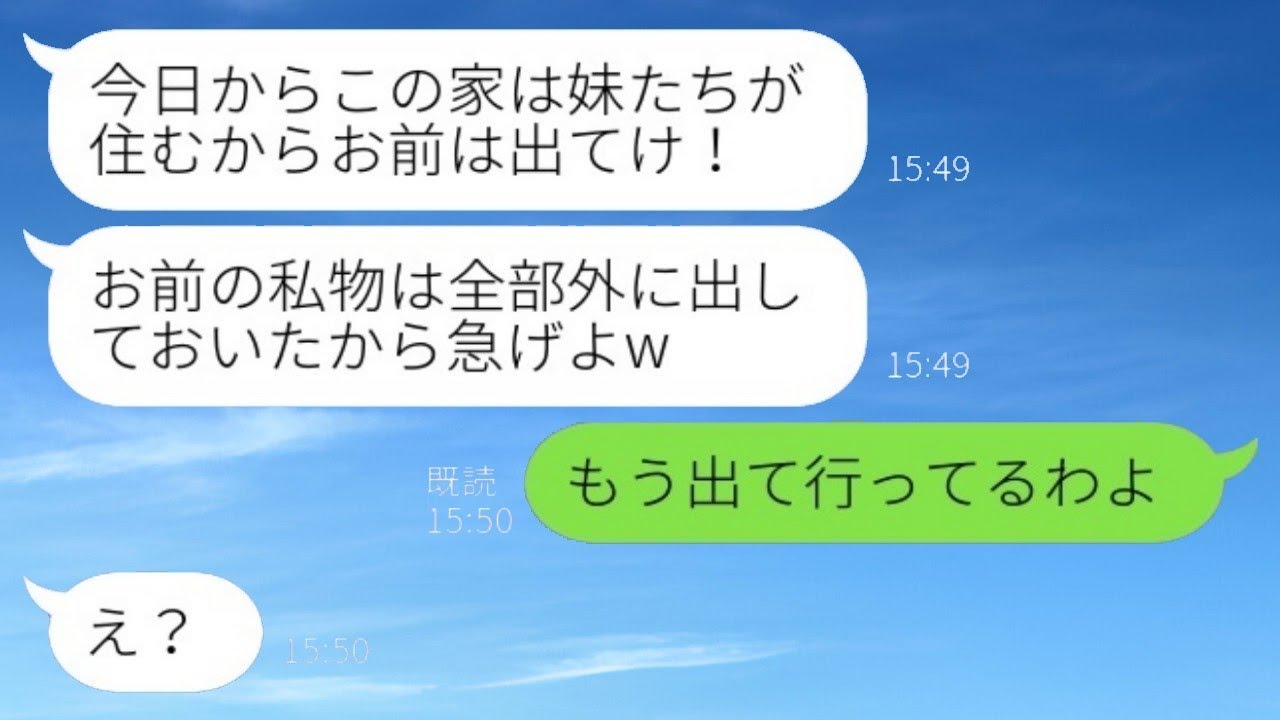 夫「妹が来るから、お前は出て行け！」嫁「は？」→ある日、帰宅すると私の物が庭に放り出されていたので、そのまま家を出た結果www