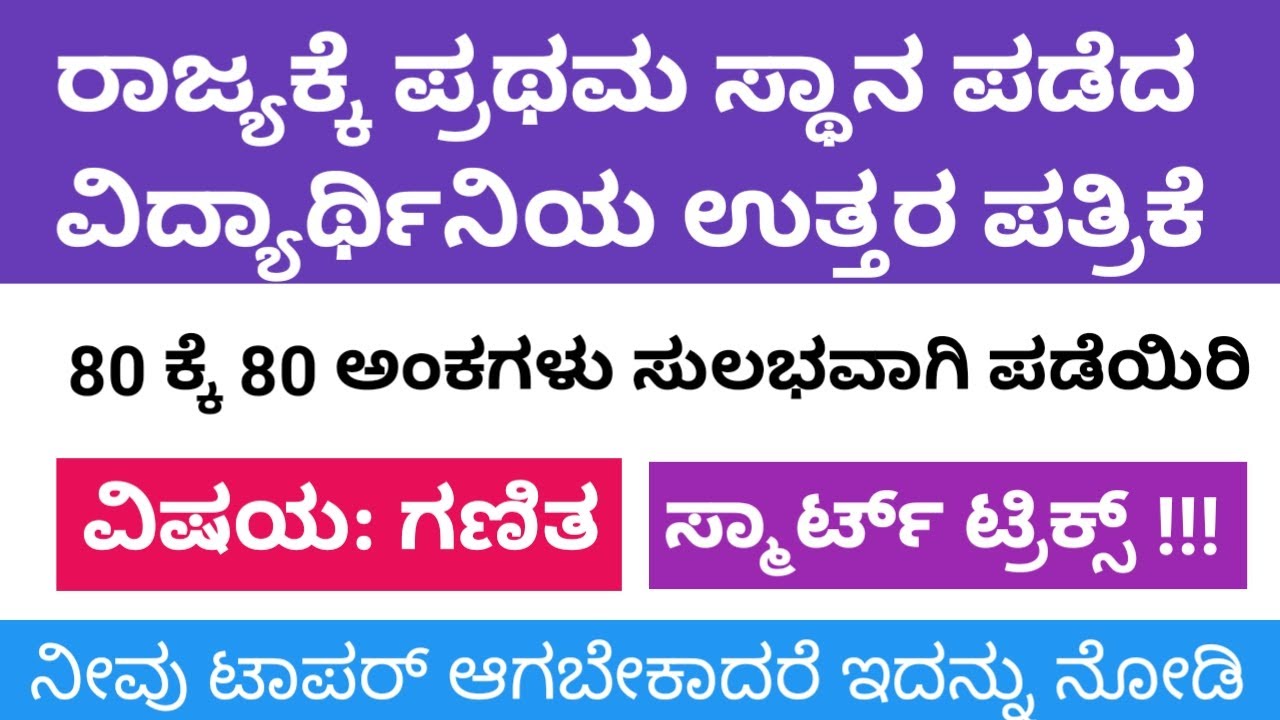 Mathematics | SSLC Toppers Answer Sheet | Shruti Patil | 80/80 Score