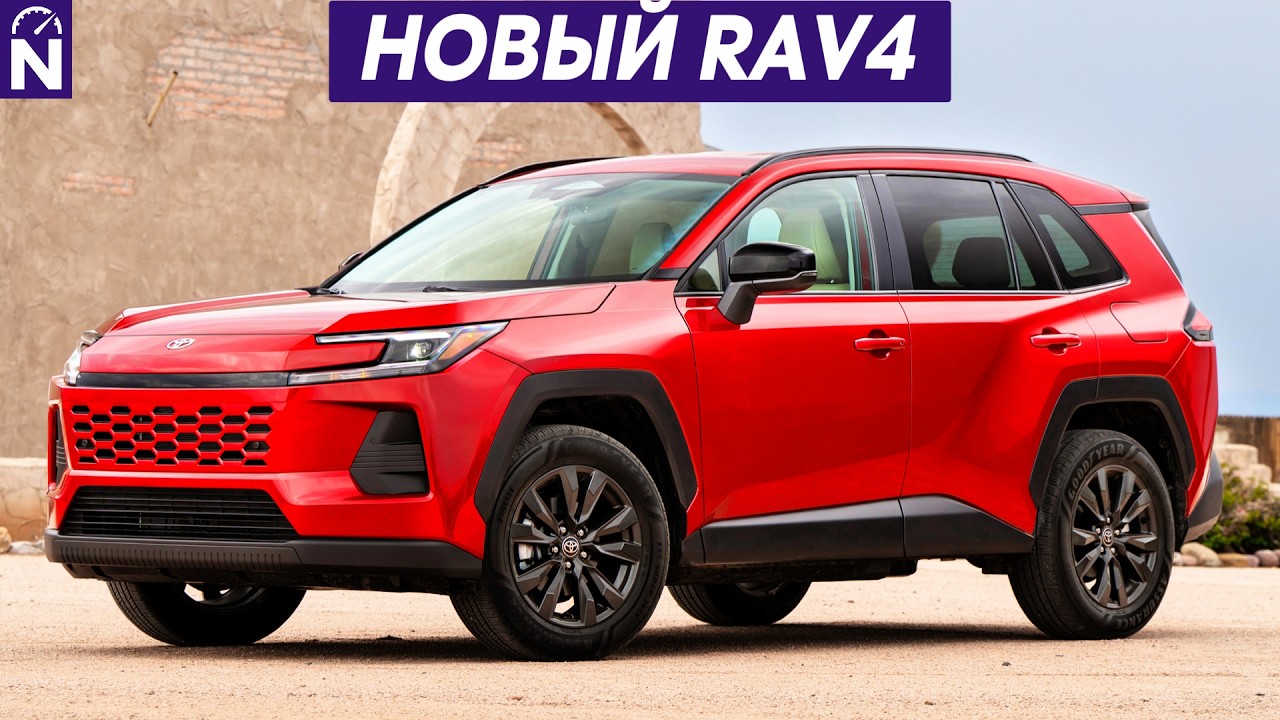 Новый Toyota RAV4 2026: первые впечатления