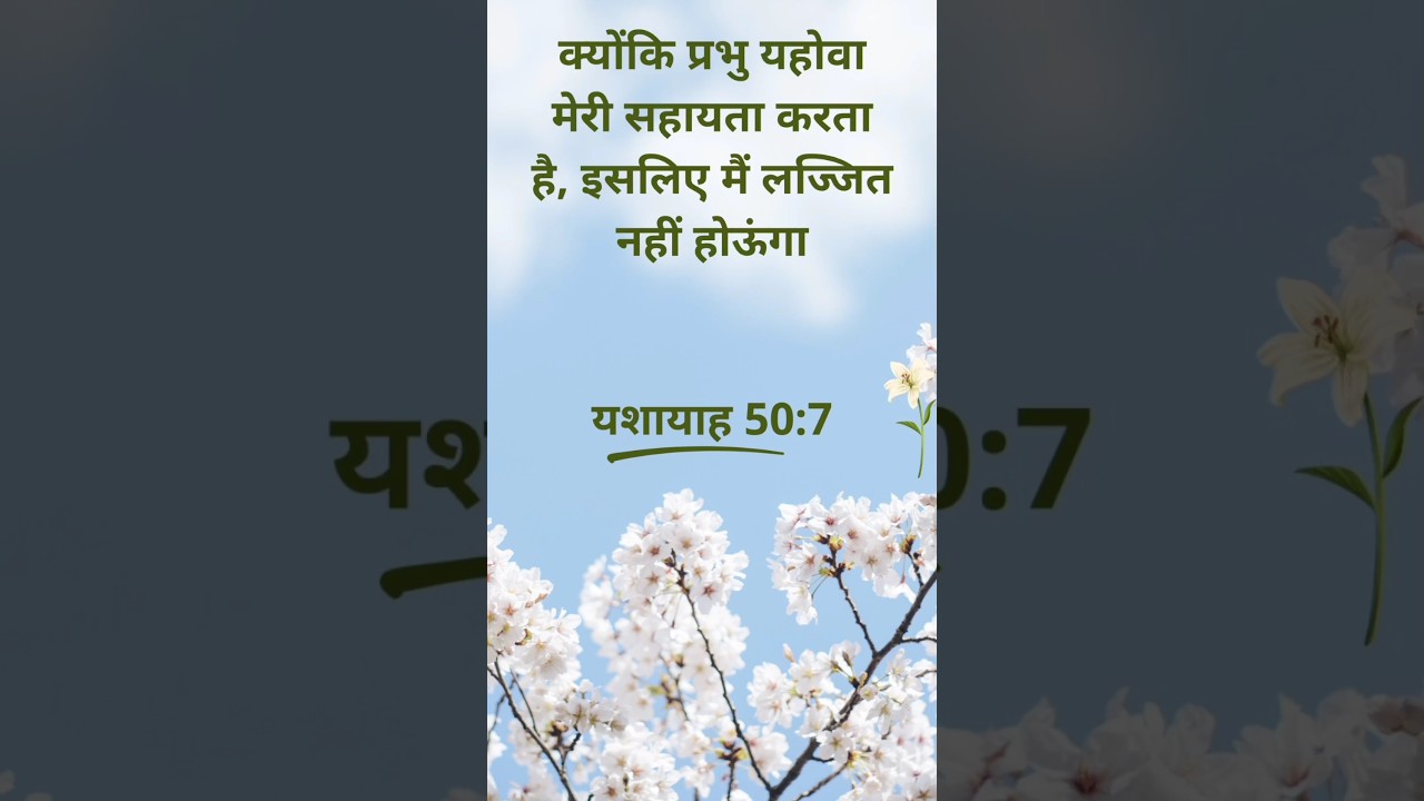 Isaiah 50:7 