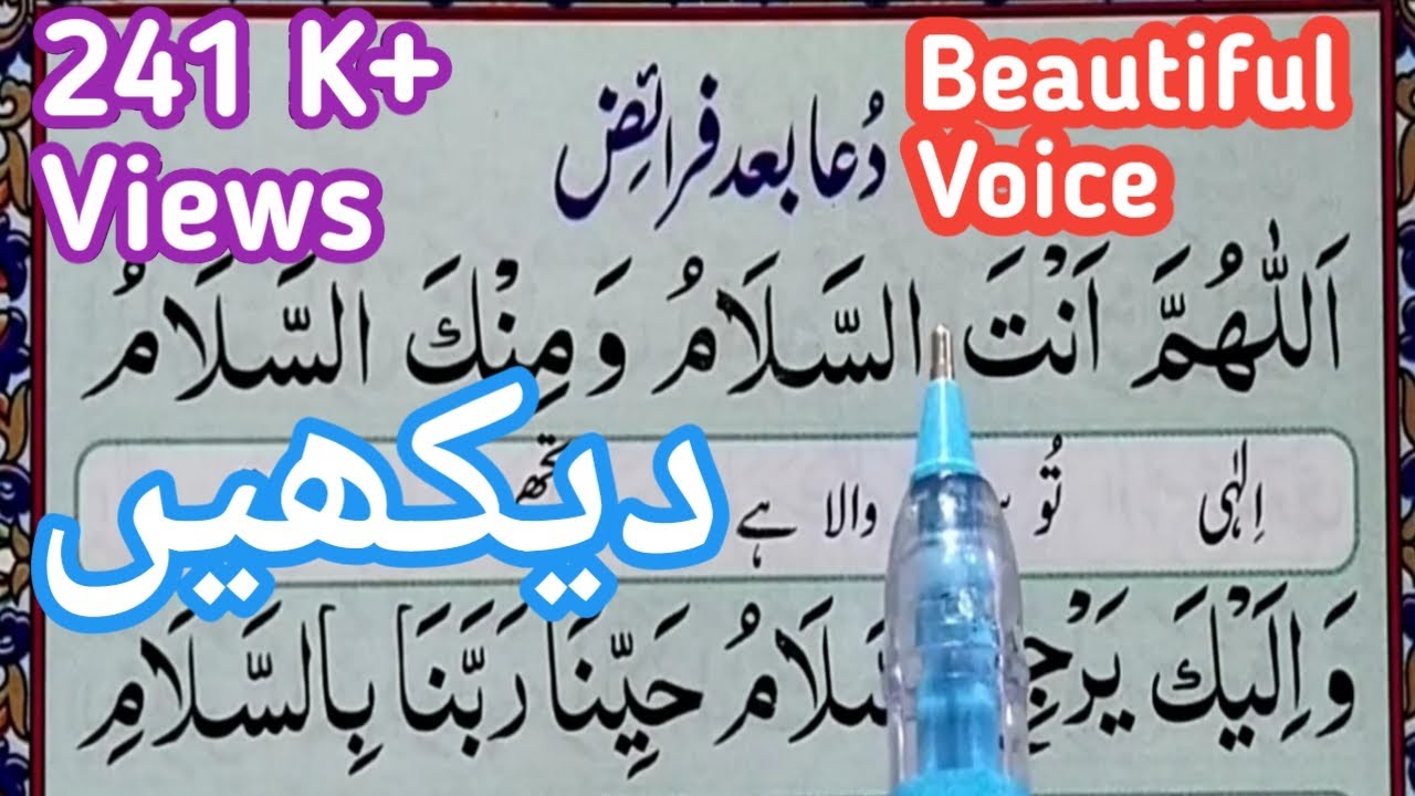 Allahumma antas salam - اللهم أنت السلام -Farz Namaz Kay Bad ki Dua | dua after salah | Masnoon Duas