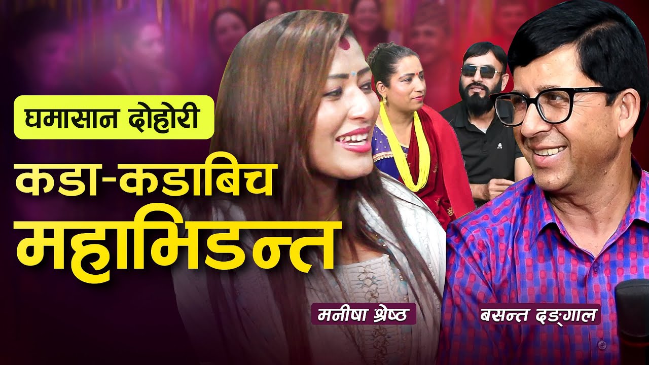 अचम्मै रमाइलो दोहोरी ..अर्काकी श्रीमतीलाई भगाउन खोज्दा भयो मारामार 