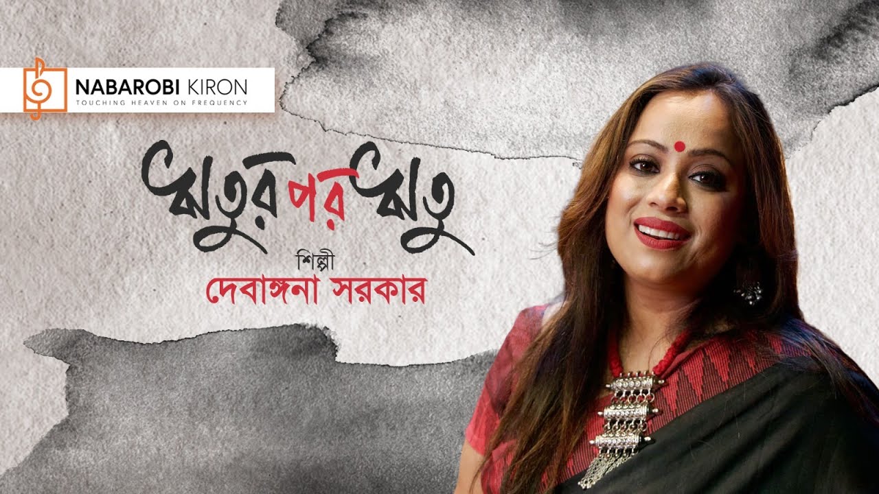 Ritur Por Ritu | Rabindrasangeet Collection | Debangana Sarkar | Naba Robi Kiron