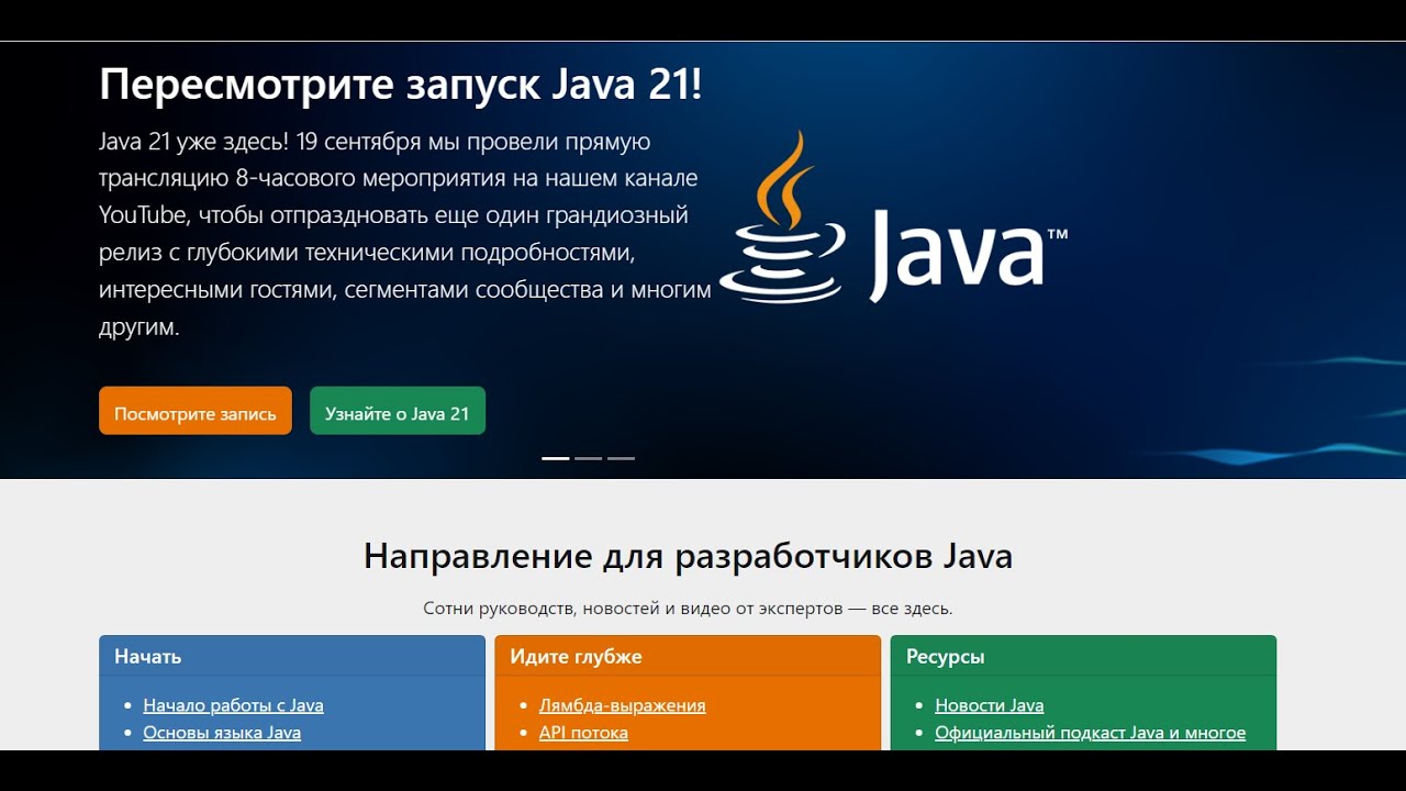 Устанавливаем Java на компьютер