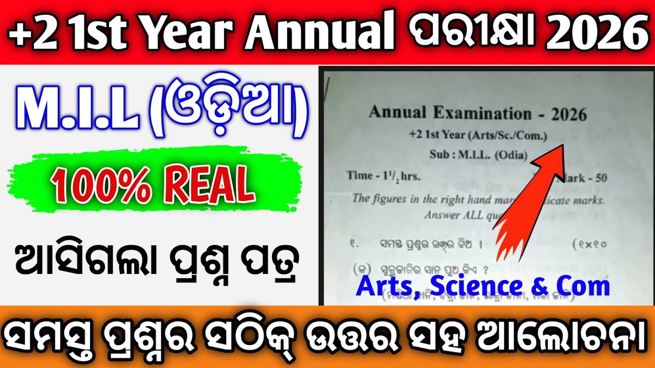 ଆସିଗଲା +2 Arts 1st Year Board Exam 2026 Real Question Paper Odia | CHSE Odisha Arts 2026
