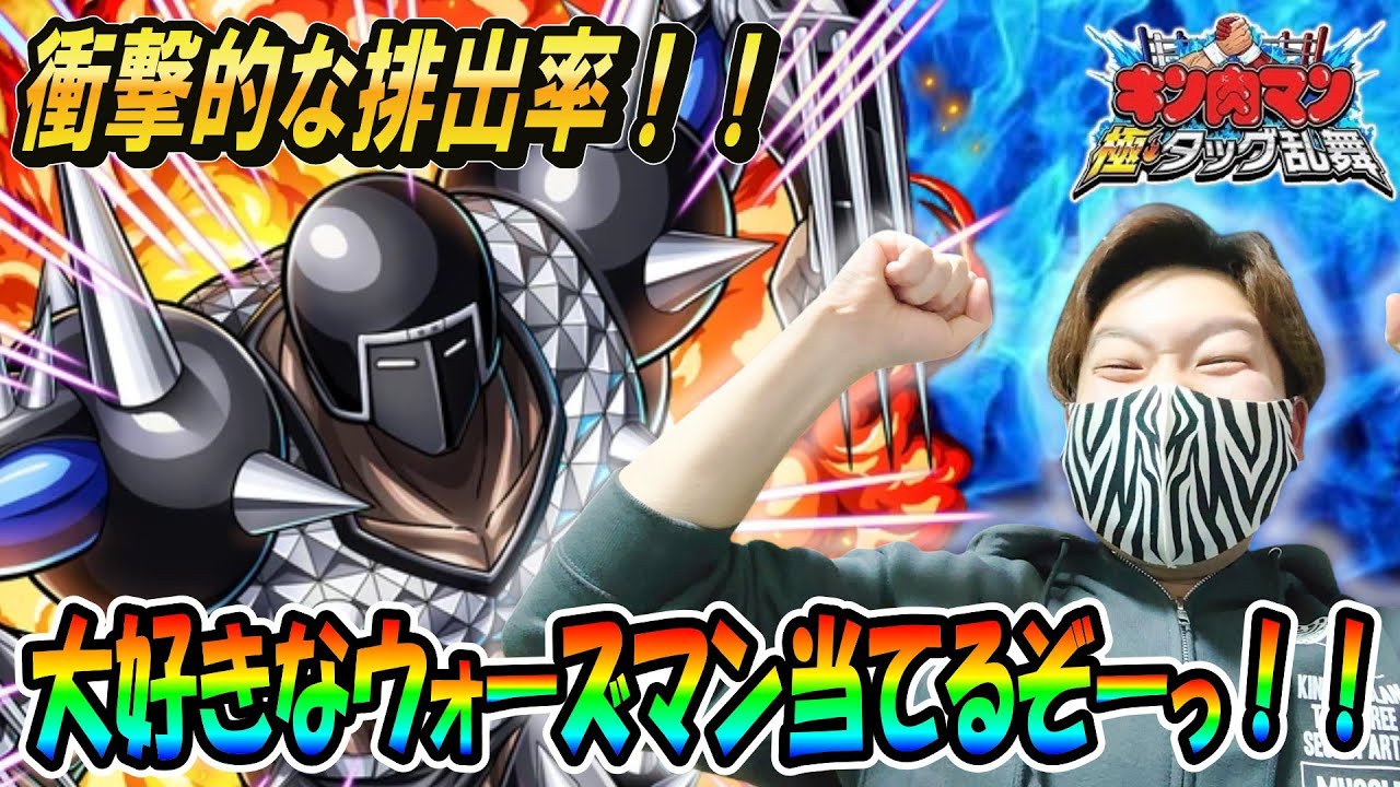 【キン肉マン極・タッグ乱舞】大好きなウォーズマンを神引きできるのか！？