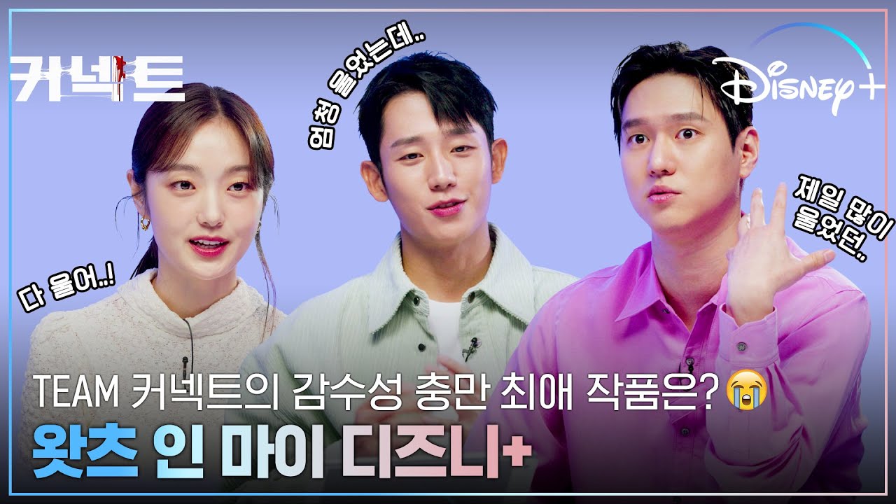 디즈니+와의 커넥트에 진심인 편🥰 | [커넥트] 왓츠 인 마이 디즈니+ | 디즈니+
