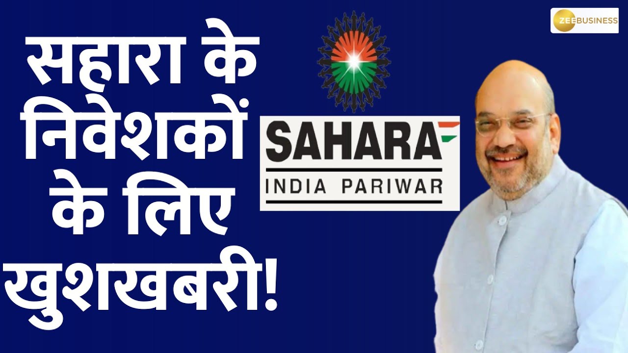 Amit Shah Unveils Sahara Refund Portal: Retrieve Your Long-Pending Money Now!