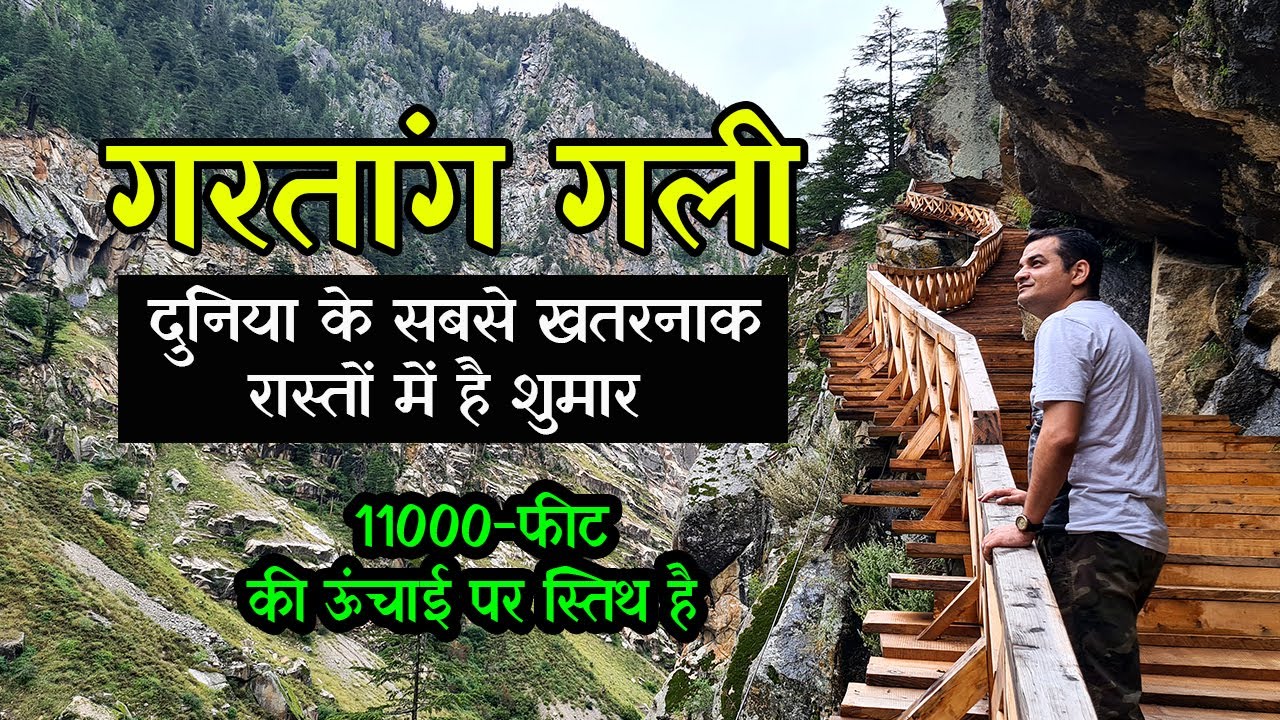 Gartang Gali - रोमांच का सफर - Uttarakhand