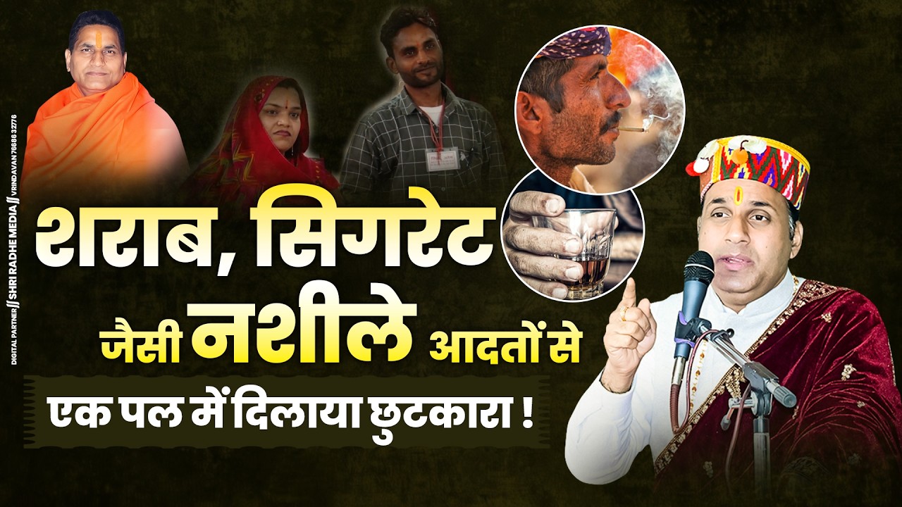 शराब, सिगरेट जैसी नशीले आदतों से एक पल में दिलाया छुटकारा ! #sidhyogidham #sidhom #nashamukti #h.p