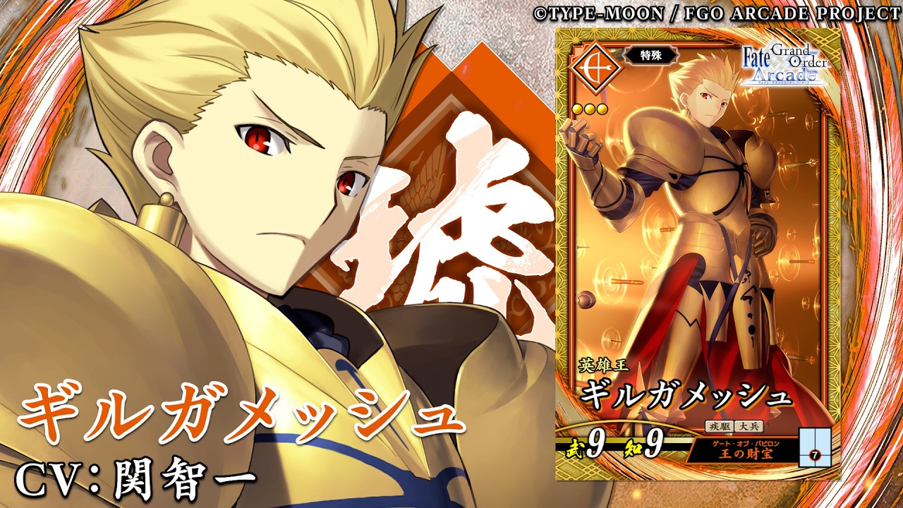 新武将計略紹介動画『SRギルガメッシュ(アーチャー)』
