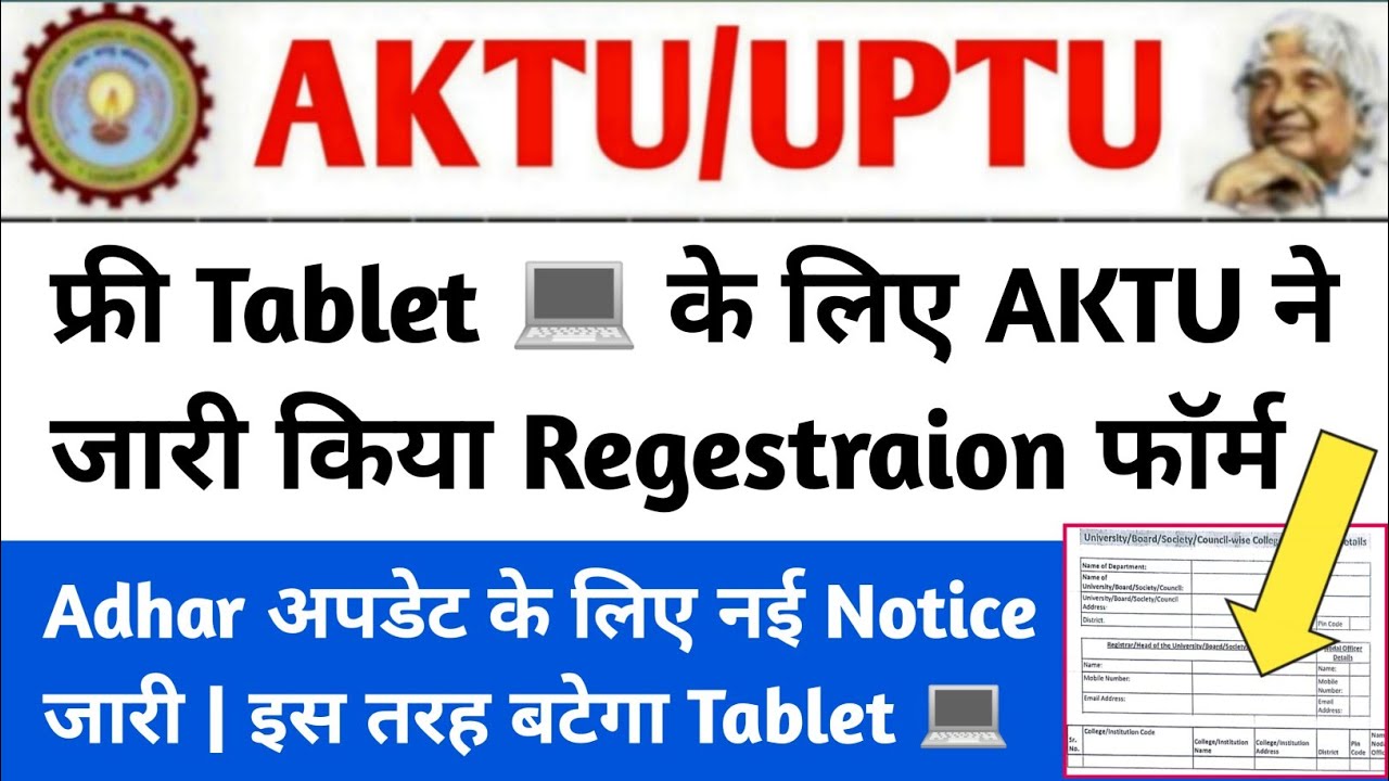 aktu free laptop scheme 2021/aktu free tablet regestraion/up free laptop yojana 2021/aktu news today