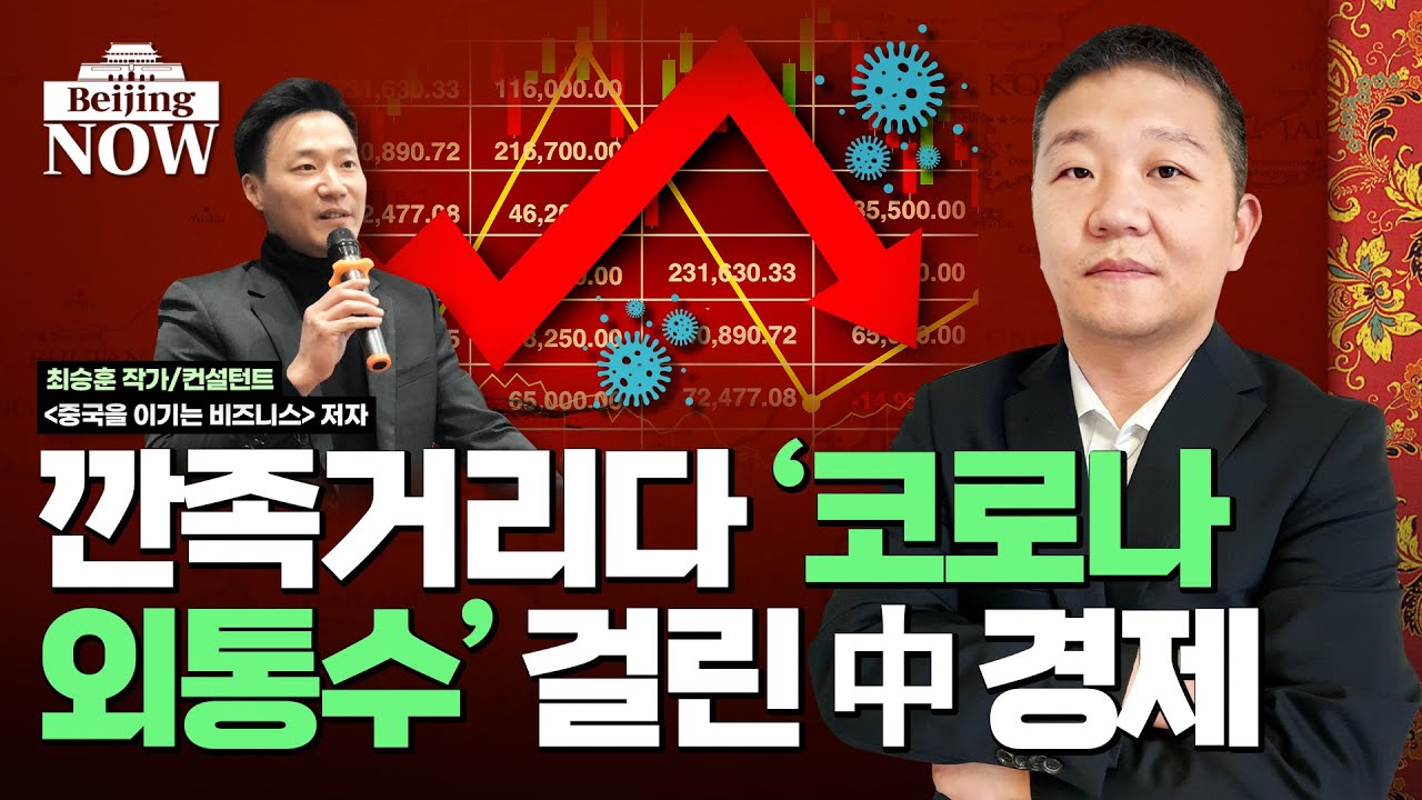 짓다만 건물에 격리 수용, 썩은 음식 배급...처참한 中 도시봉쇄  / 강현우의 베이징나우