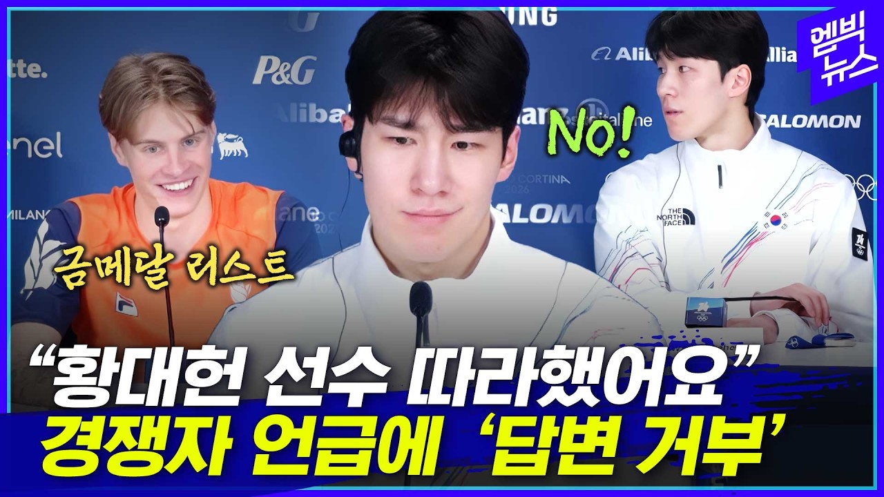 금메달리스트 언급이 불쾌했을까?