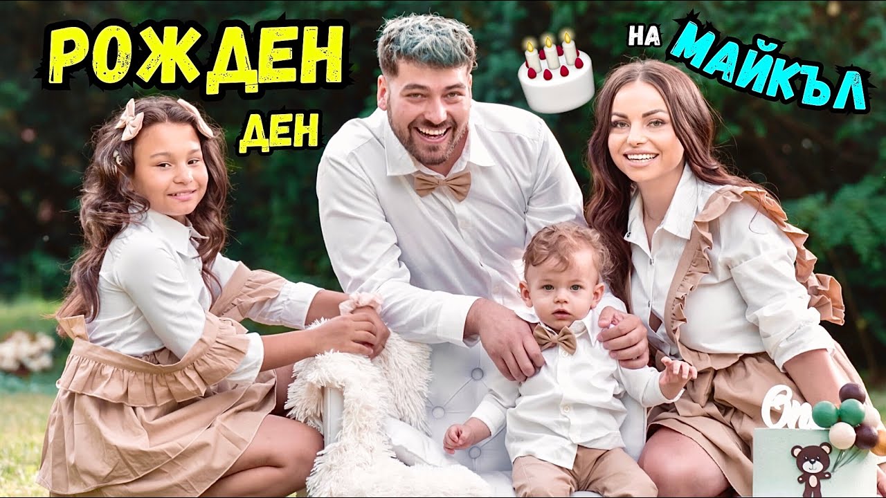 РОЖДЕНИЯТ ДЕН на МАЙКЪЛ и МОРЕ в ТУРЦИЯ❗️🎂☀️