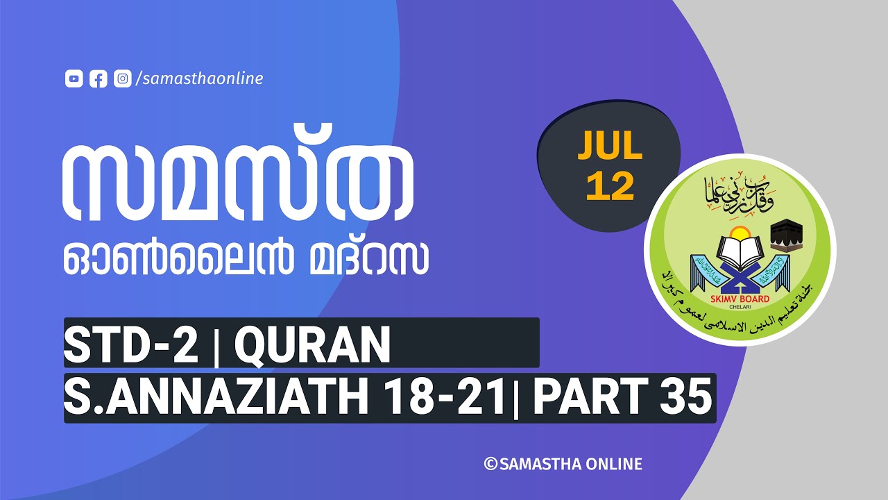 CLASS 2 QUR'AN SURATHUNNAZIAATH 18 21 PART 35 JULY 12