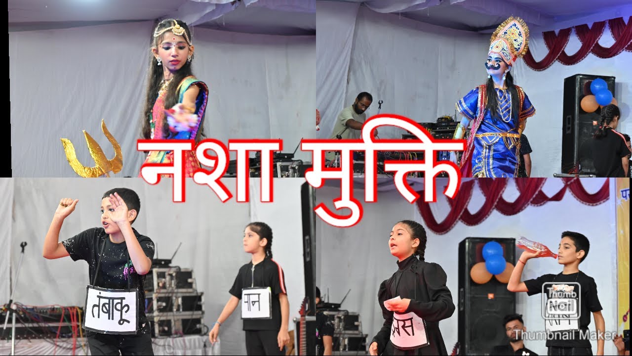 De-addiction Drama व्यसनमुक्ति ड्रामा / बहुत ही सुन्दर नाटक