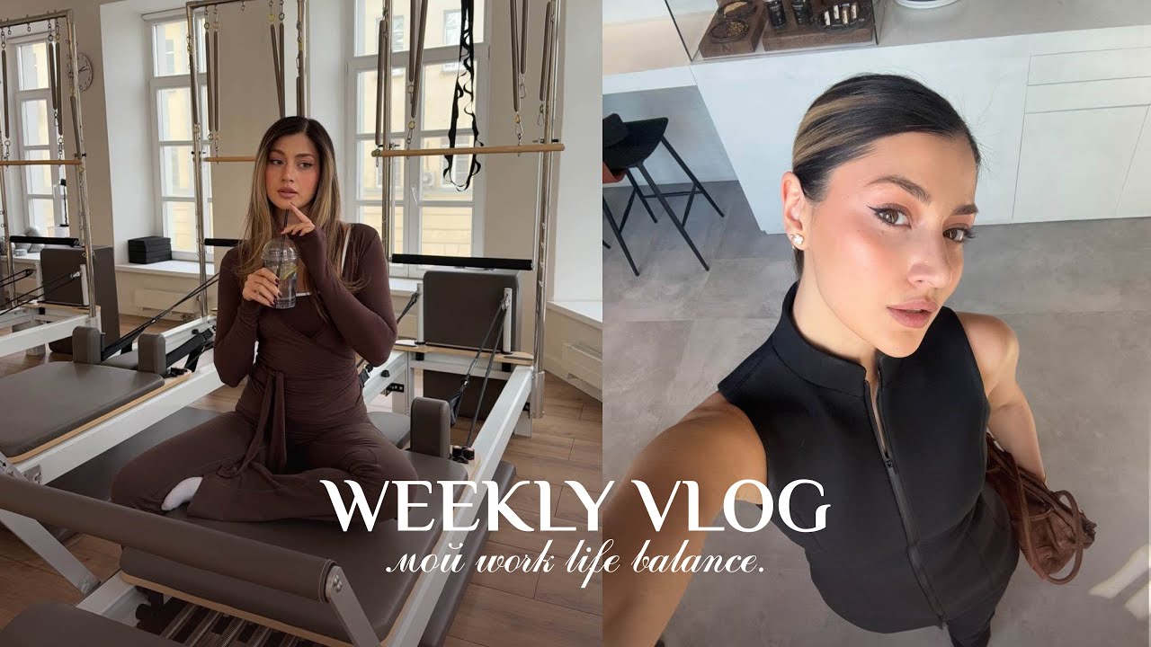 VLOG | 2 недели моей жизни | как я соблюдаю WORK LIFE BALANCE? | мероприятия брендов и много рутины