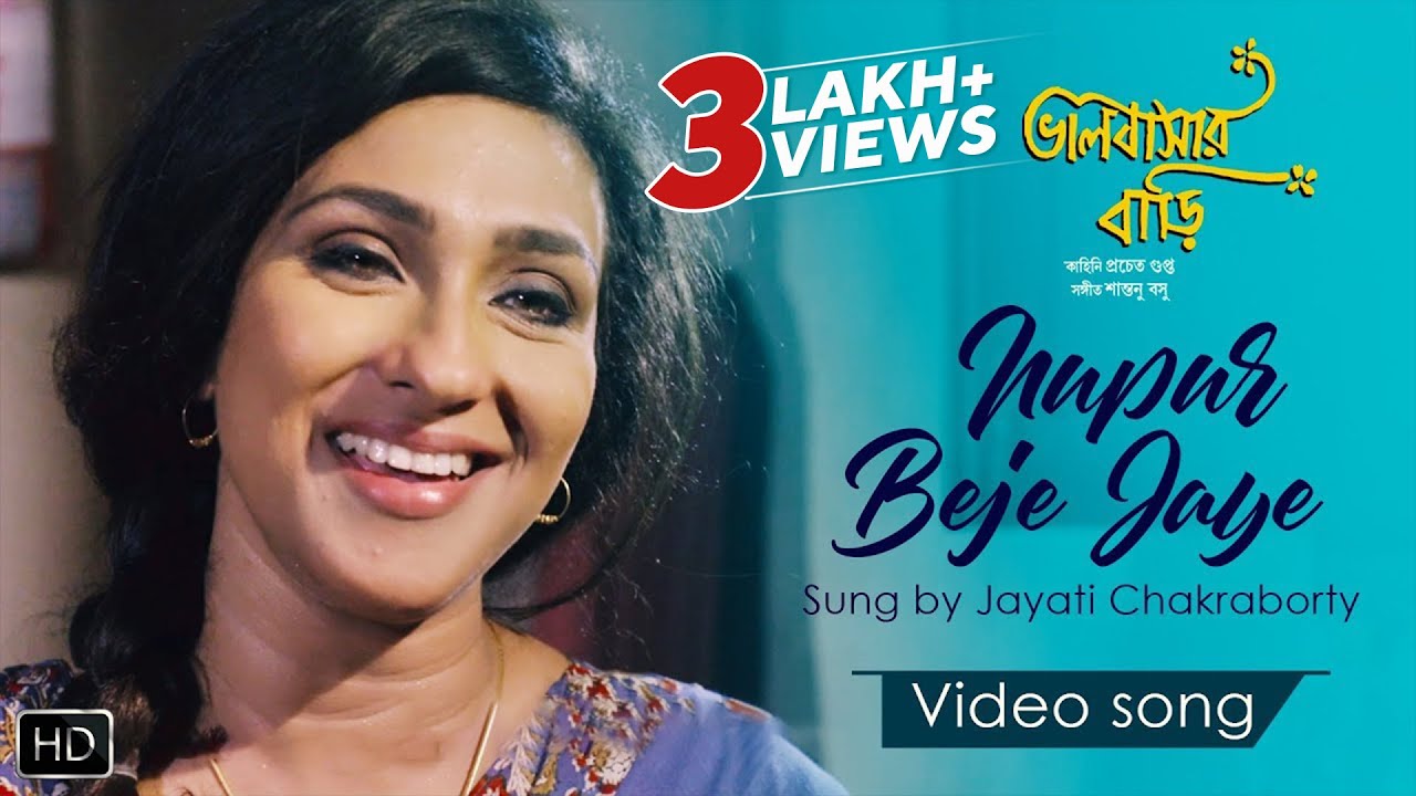 Nupur Beje Jaye | Jayati Chakraborty | Bangla Gaan | Bhalobashar Bari | Rituparna | Rabindra Sangeet