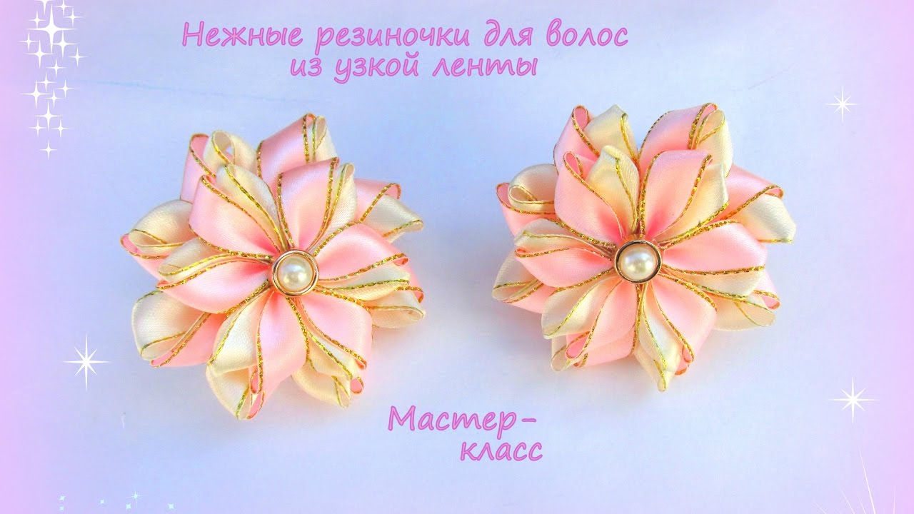 Нежные резиночки для волос из узкой ленты. Канзаши /МК/Hand мade/DIY/ Kanzashi