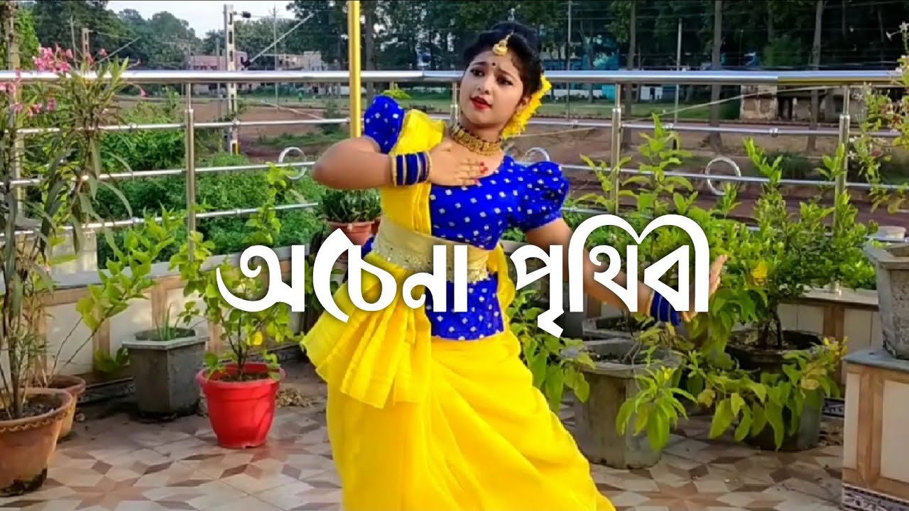 Achena Prithibi | Teacher's Day Special Dance | By Debarati
