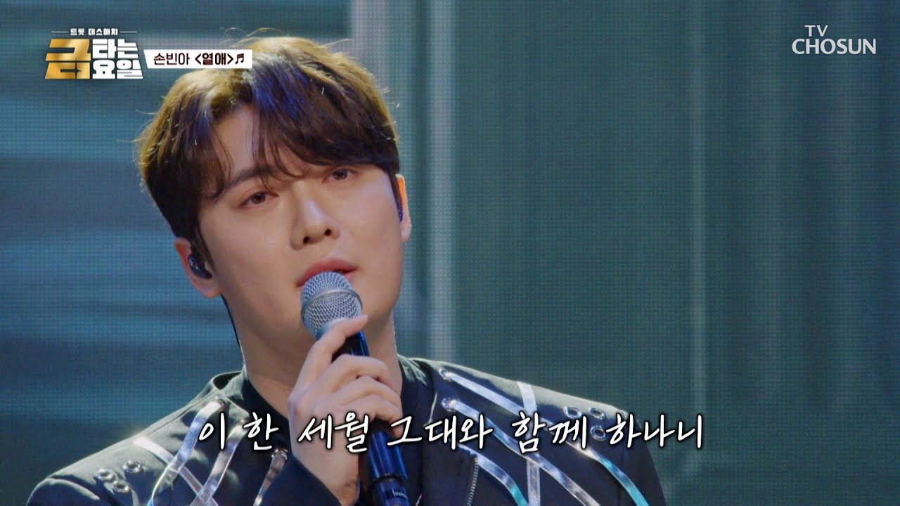 안 들어도 백점이야💯 감정 밀당남 빈아의 ‘열애’♪💜 TV CHOSUN 260306 방송 | [금타는 금요일] 11회 | TV조선