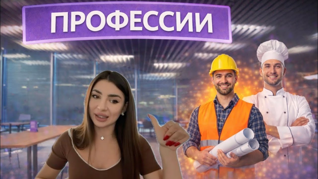 ПРОФЕСИИ на греческом 