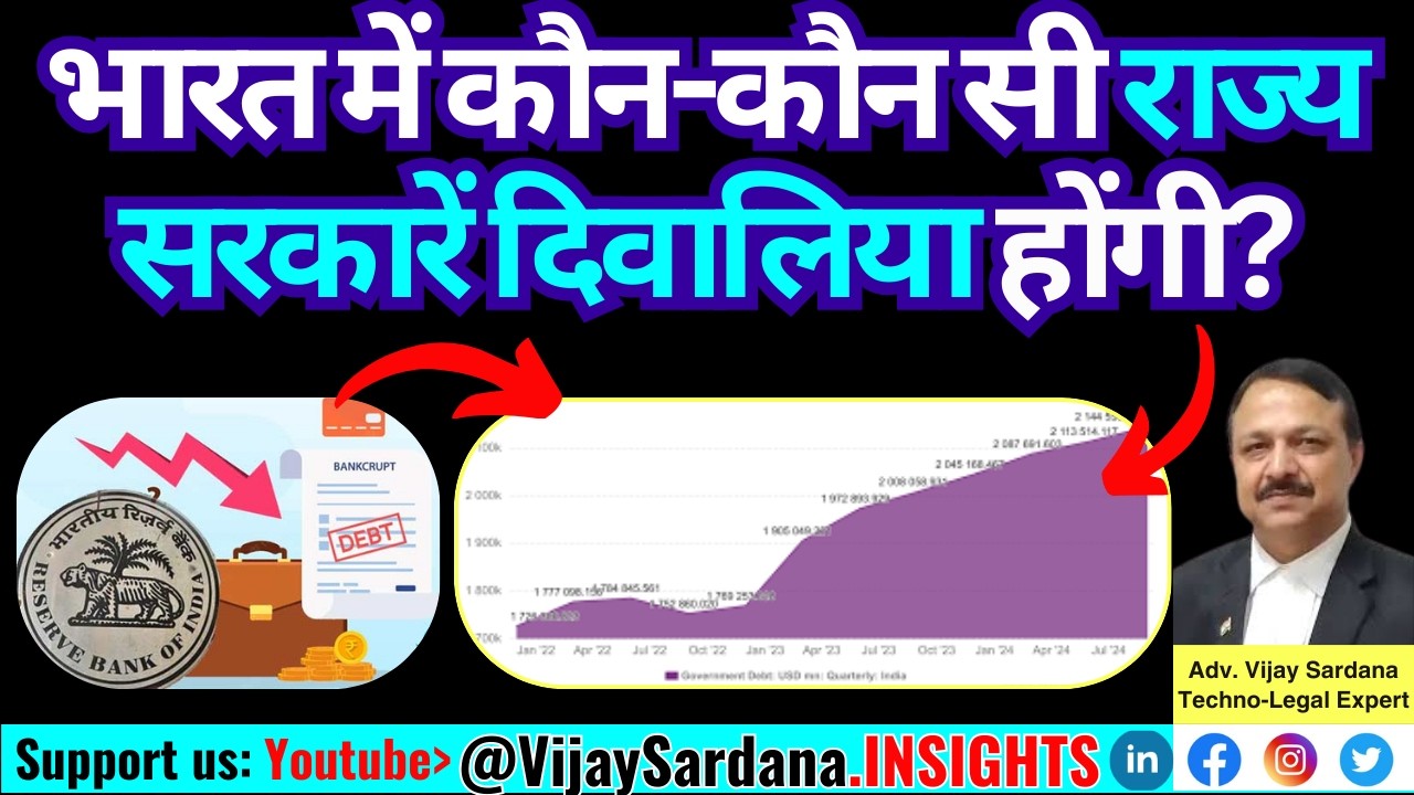 भारत में कौन सी राज्य सरकारें दिवालिया होंगी? #vijaysardana #freebies #budget #happiness #modi