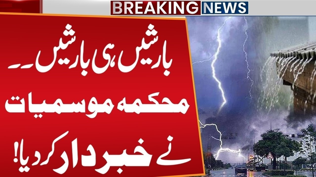 Heavy Rains Alert | Meteorological Department Issues Warning | Weather Update | Public News