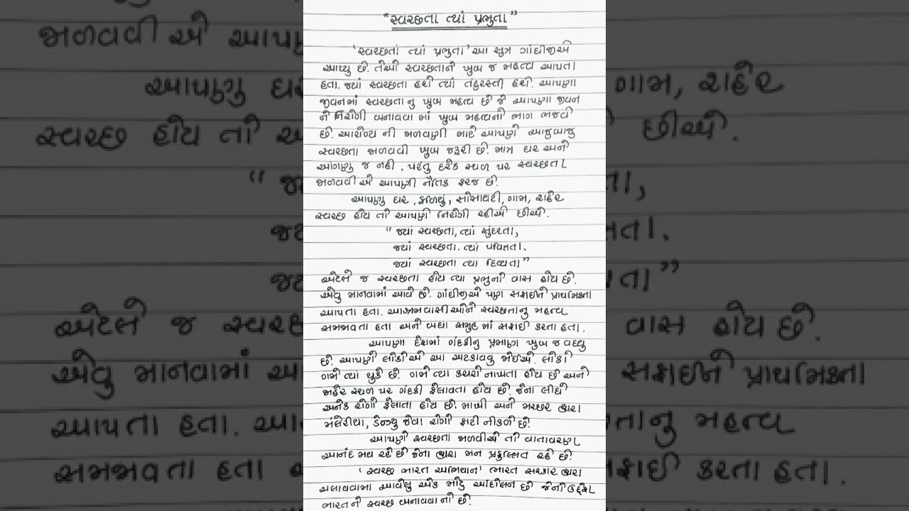 સ્વચ્છતા ત્યાં પ્રભુતા
