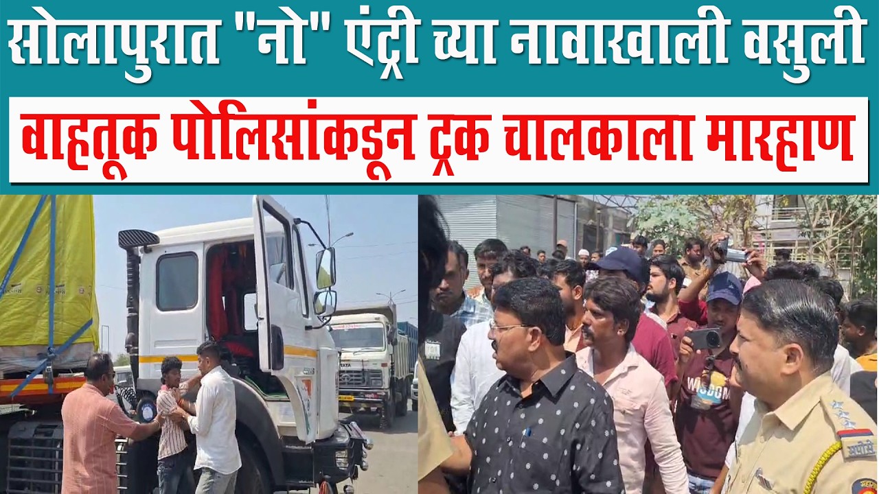 सोलापुरात 