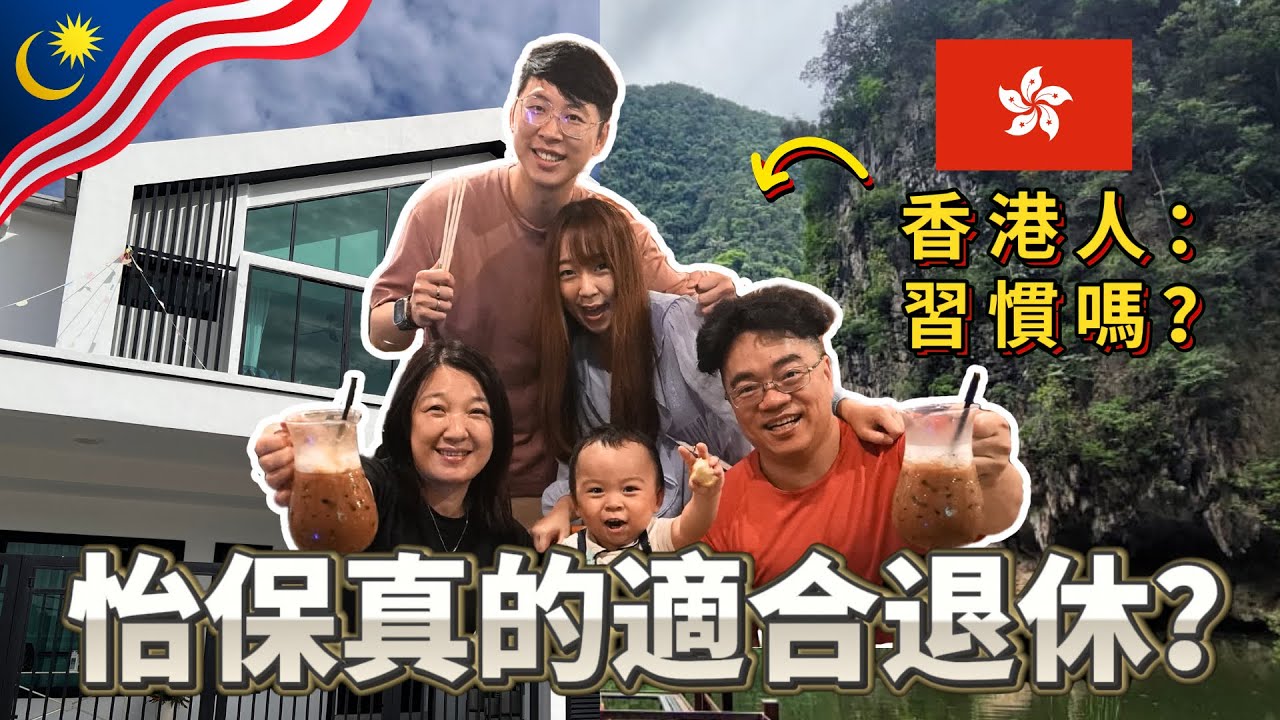 【33 Переезд в Малайзию🇲🇾】Действительно ли Ипох подходит для выхода на пенсию?