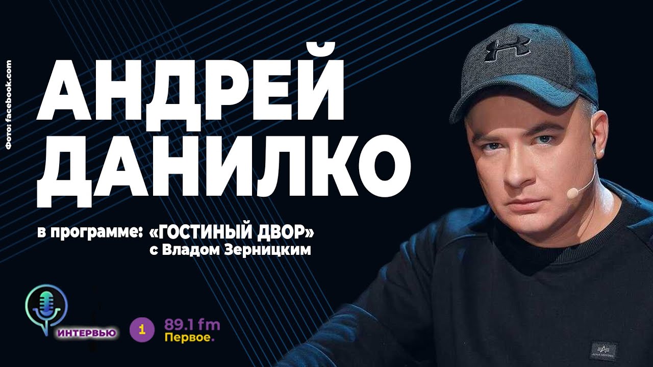 Андрей Данилко:«Я остаюсь в Киеве до последнего»