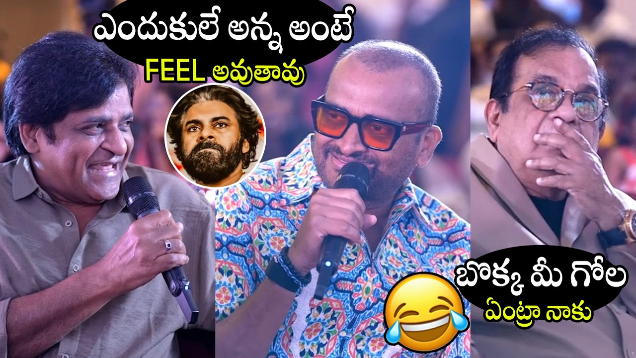 Actor Ali Direct Question Bandla Ganesh About Pawan Kalyan At #SSS Pre-Release Event | Brahmanandam