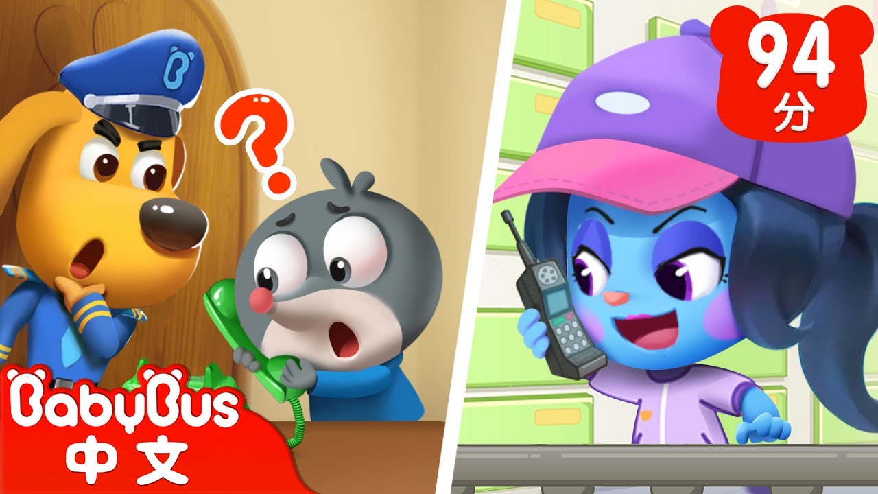 【新劇集】小心家人急救騙局 | 超長動畫合輯 | 動畫 | Kids Cartoon | 安全教育 | 安全警長啦咘啦哆 | 寶寶巴士 BabyBus