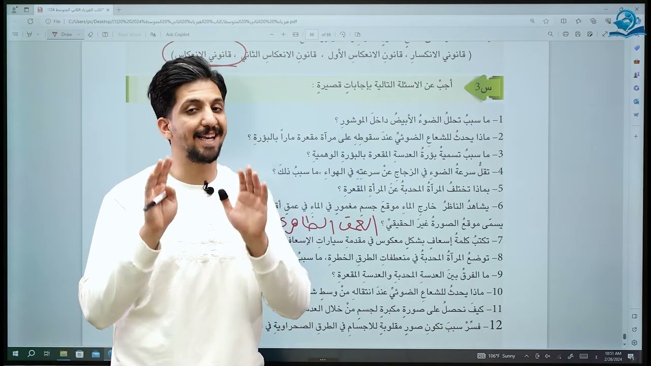 حل اسئلة وتمارين الفصل السادس - مادة الفيزياء للصف الثاني المتوسط