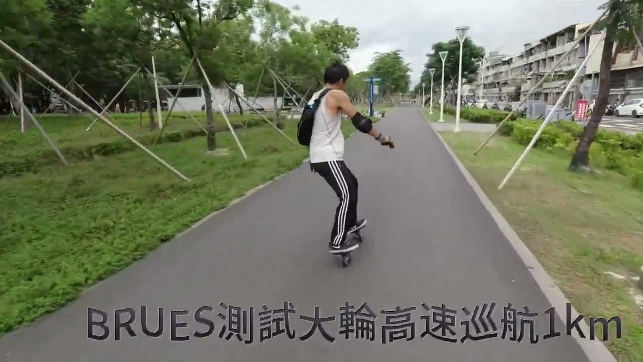 20230611 高雄綠園道測試公路大輪飄移板 freeline
