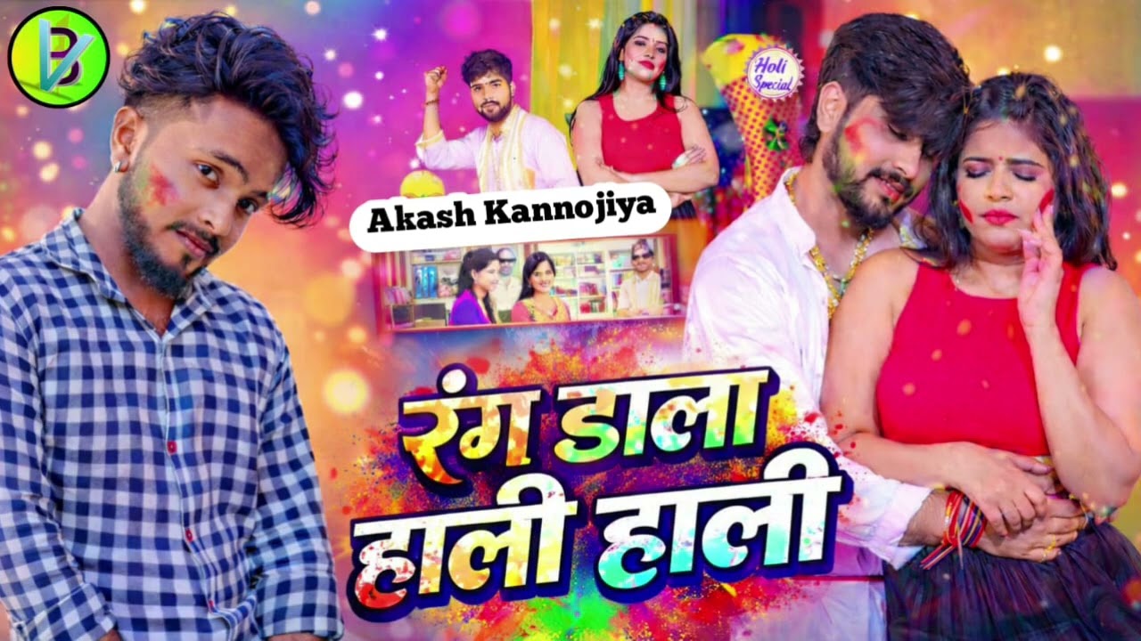 Album, rang dal hali hali,singar akash kannojiya 2026hit holi song 