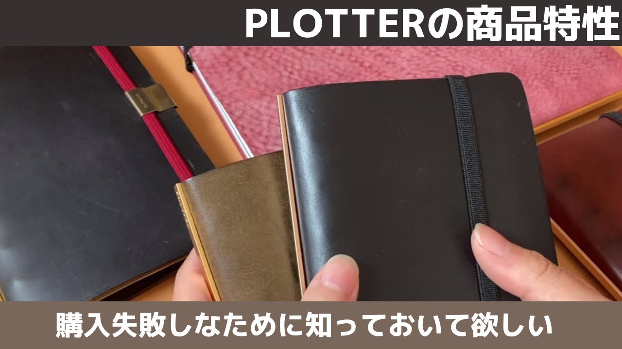 【PLOTTER】失敗しないためにプロッター購入前に知っておいてほしい商品の特性（メリット・デメリット）