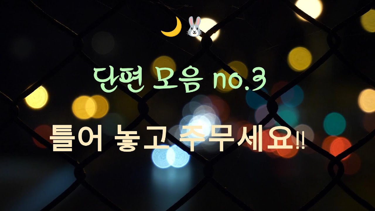 🌙🐰 밤토끼 단편 낭독 모음집 5편 | 라파엘라·비와·커튼 뒤의 얼굴·시골 의사·검은 베일일의 목사 | 챕터