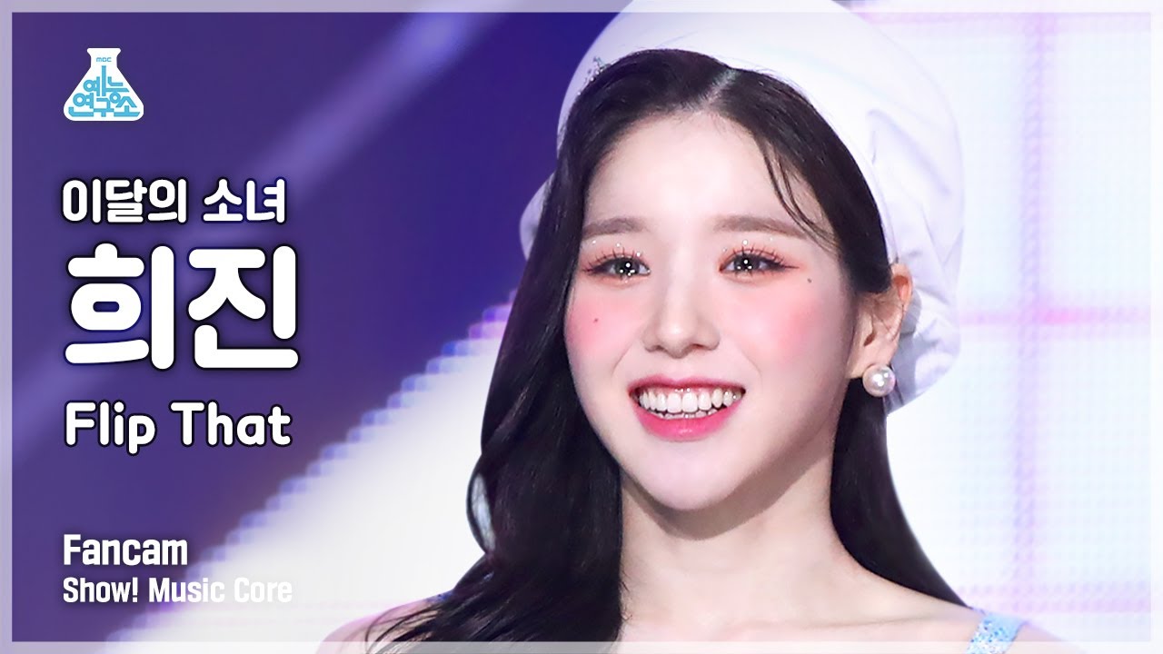 [예능연구소] LOONA HEEJIN - Flip That(이달의 소녀 희진 - 플립 댓) FanCam | Show! MusicCore | MBC220625방송