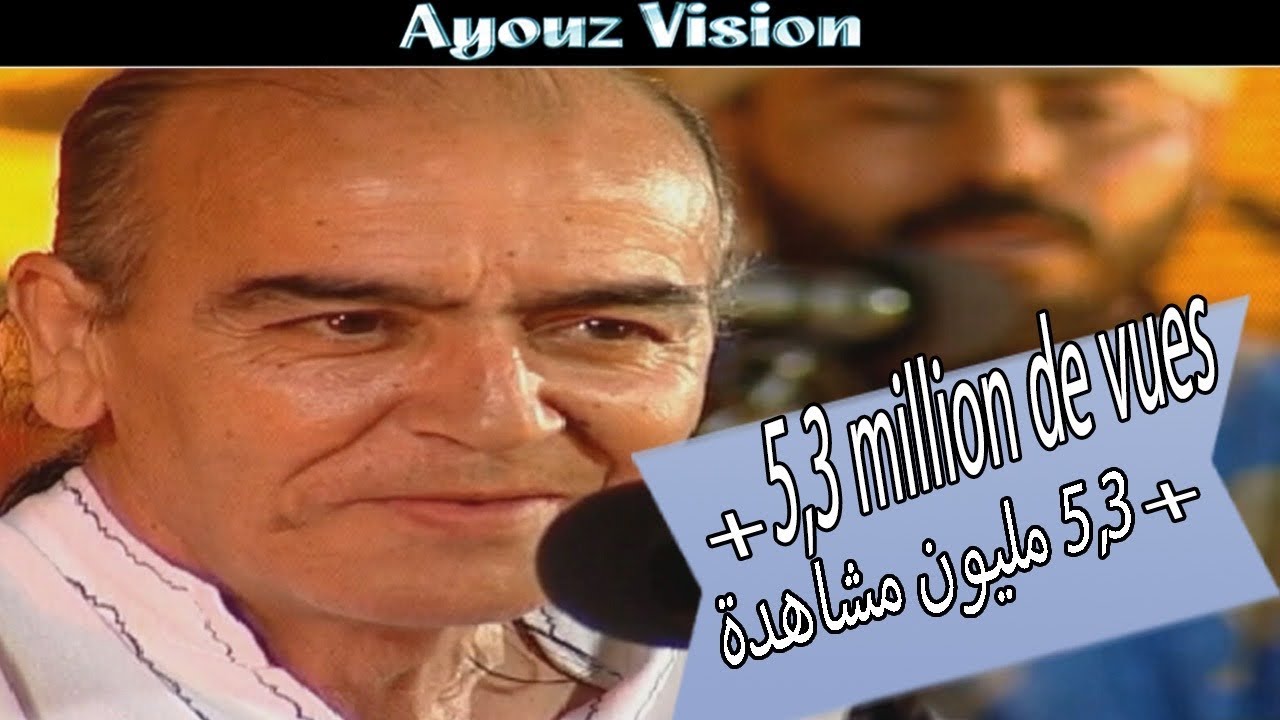 Izenzarn Aziz Chamkh - Ayt Lassl Anga -أغنية تاريخية للفنان عبد العزيز الشامخ ازنزارن