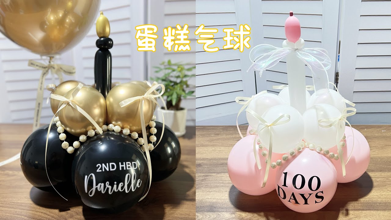 蛋糕气球造型制作创意生日派对布置气球摆件网红生日拍照打卡happy birthday