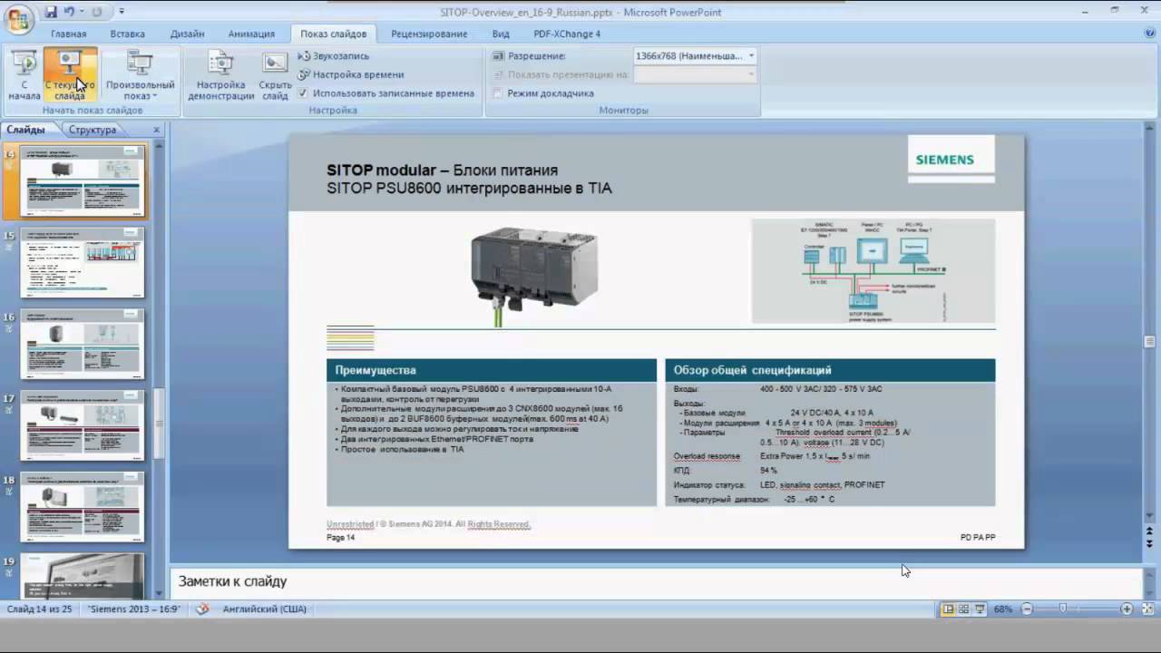 Вебинар: Блоки питания SITOP