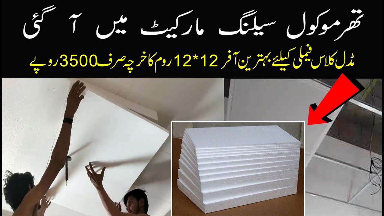 Cheap Thermocol Ceiling & Cool Roof technology | New Idea thermocol roof Ceiling in pakistan |