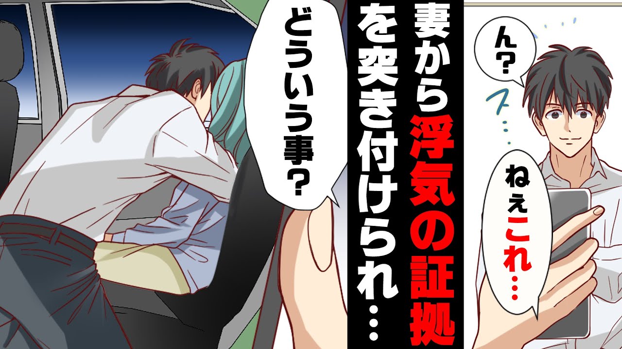 【漫画】「これ...何？」妻から突然あるはずの無い”浮気の証拠”を出された。→ただの打ち上げのはずが...